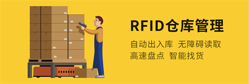 RFID射頻識(shí)別技術(shù)的優(yōu)點(diǎn)