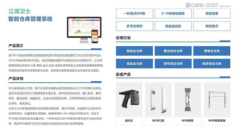 智能化、數(shù)字化管理，江湖衛(wèi)士RFID系統(tǒng)造就企業(yè)資產(chǎn)管理新時代！